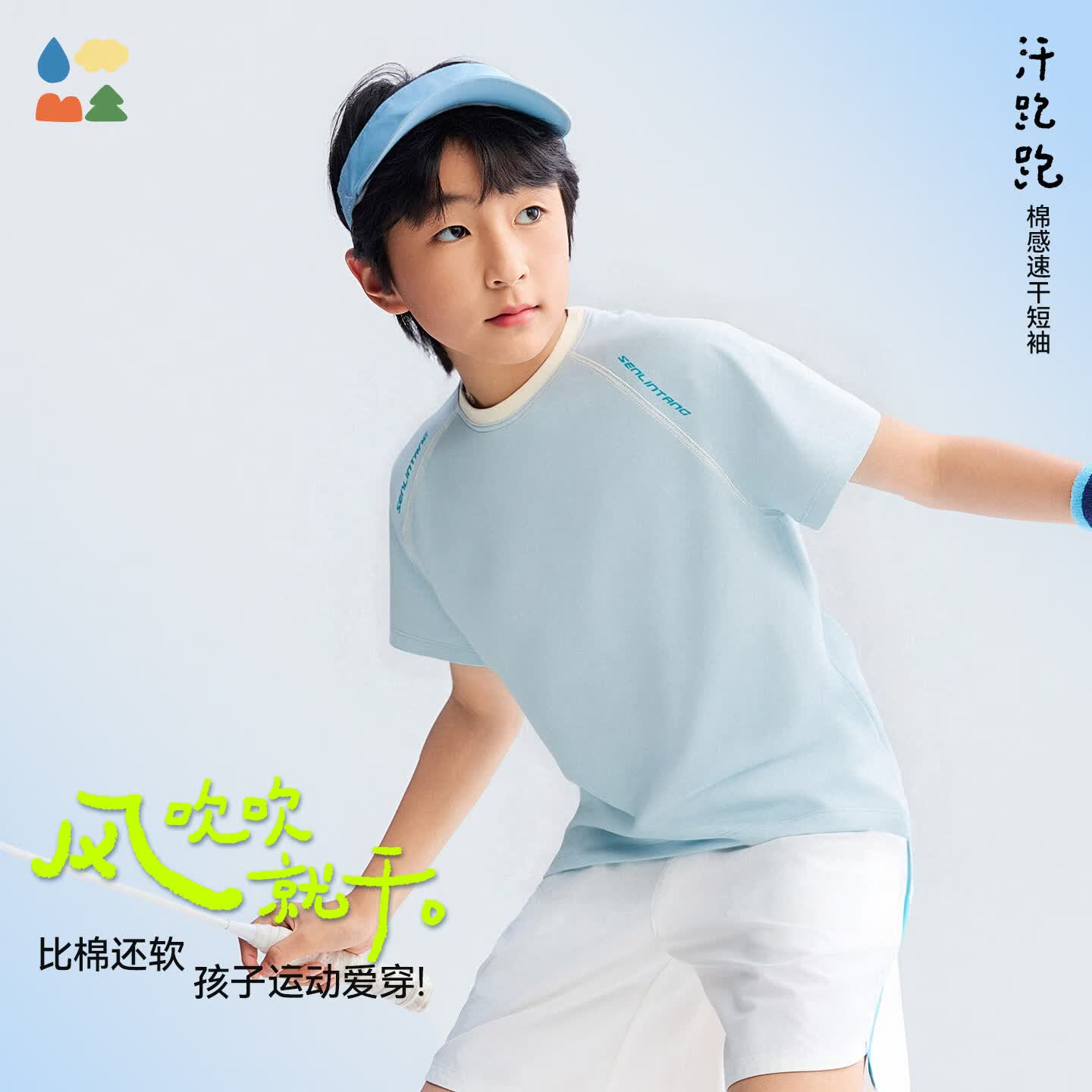 森林棠【汗跑跑系列】26夏「撞色线迹」棉感速干儿童运动短袖T恤 今日逐月 均码 140cm 京东折扣/优惠券