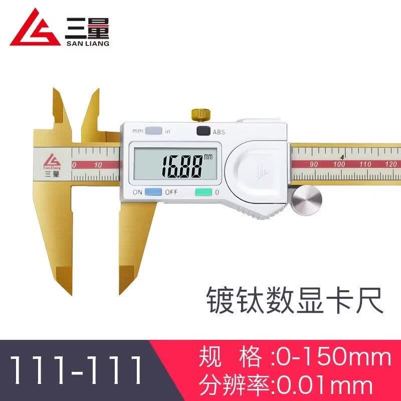 三量（sanliang）正品三量0-150mm镀钛电子数显卡尺高精度工业级游标卡尺数字测量 111-111 0-150mm 无规格