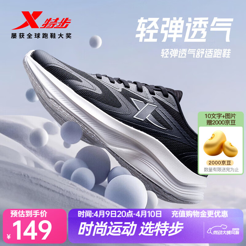 特步云途夏季跑鞋男运动鞋新款网面透气轻便减震回弹防滑黑色跑步鞋 黑/帆白 42 (265mm) 新砝码42.5