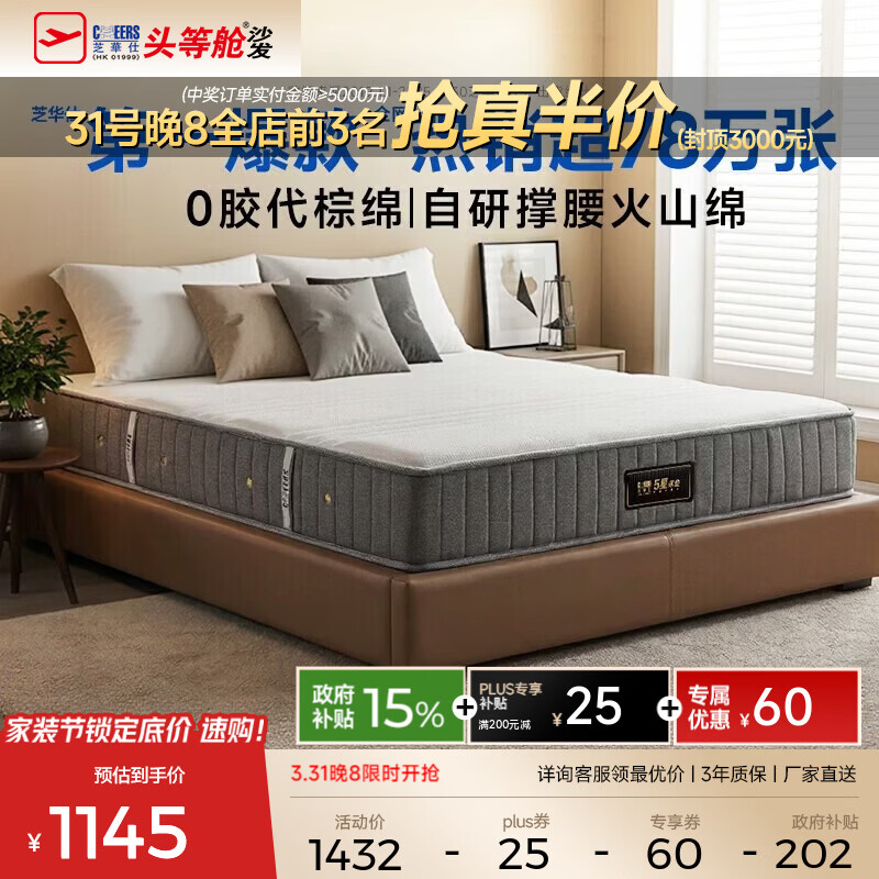 芝华仕5星床垫独立袋装弹簧静音家用乳胶席梦思软硬护脊厚垫明星垫D026 护脊版-老款24cm厚-1.5*2M 优先发货（详询客服）