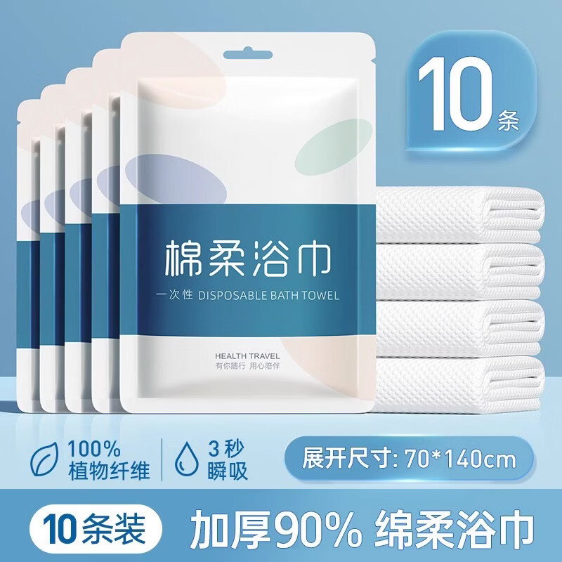 ��īīһ����ԡ��������װһ����ѹ��ë���ɼӺ�Ӵ�Ŵ���������Ʒ��Я �Ӻ�90%������ԡ��10��װ��70*140cm �޹�� 16.9Ԫ