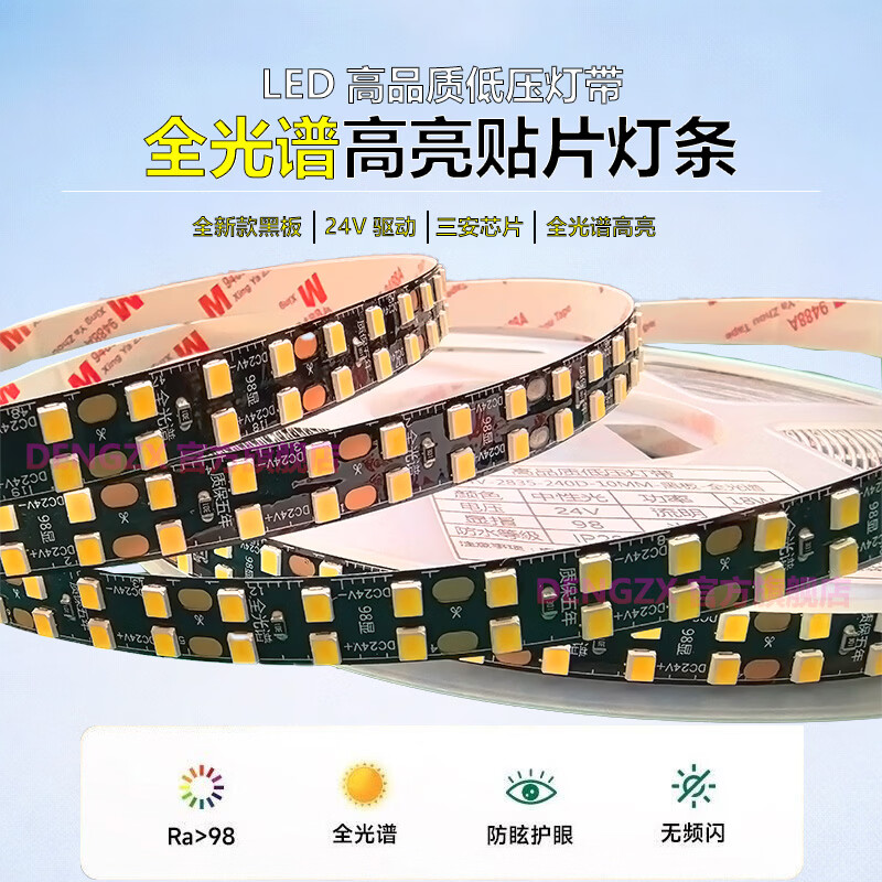 DENGZX新品三安黑板全光谱240珠LED款低压灯带家用吊顶嵌入式自粘无频闪 【1米价】三安芯片-全光谱升级款黑板120珠 【6000K白光】