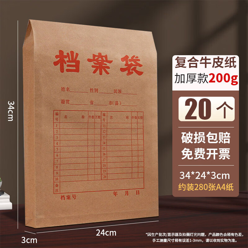 西玛（SIMAA）50个装牛皮纸档案袋办公收纳A4纸质文件袋文档文件夹加厚投标合同资料袋大容量牛皮纸袋批发可定制 【20个底宽4cm】加厚200g牛皮纸