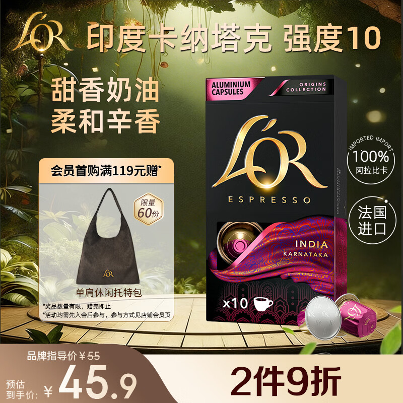 L'OR咖啡胶囊印度卡纳塔克5.2g*10粒原装进口阿拉比卡意式浓缩黑咖lor