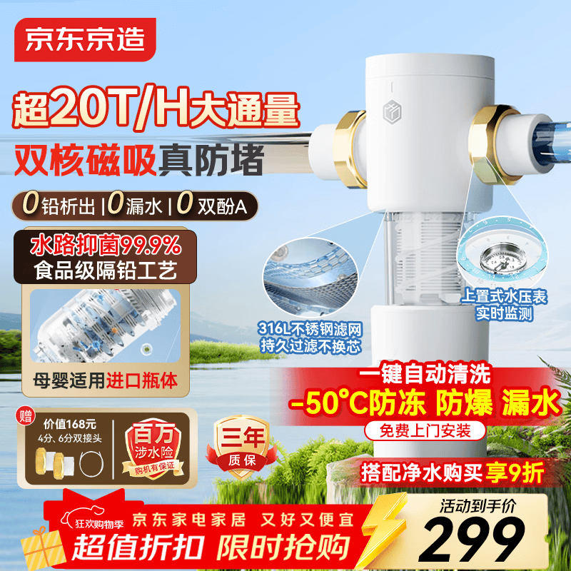 京东京造前置过滤器M2 超20T大通量水动力冲洗家用前置净水器小于40微米防冻防爆0铅压力表监控全屋净水