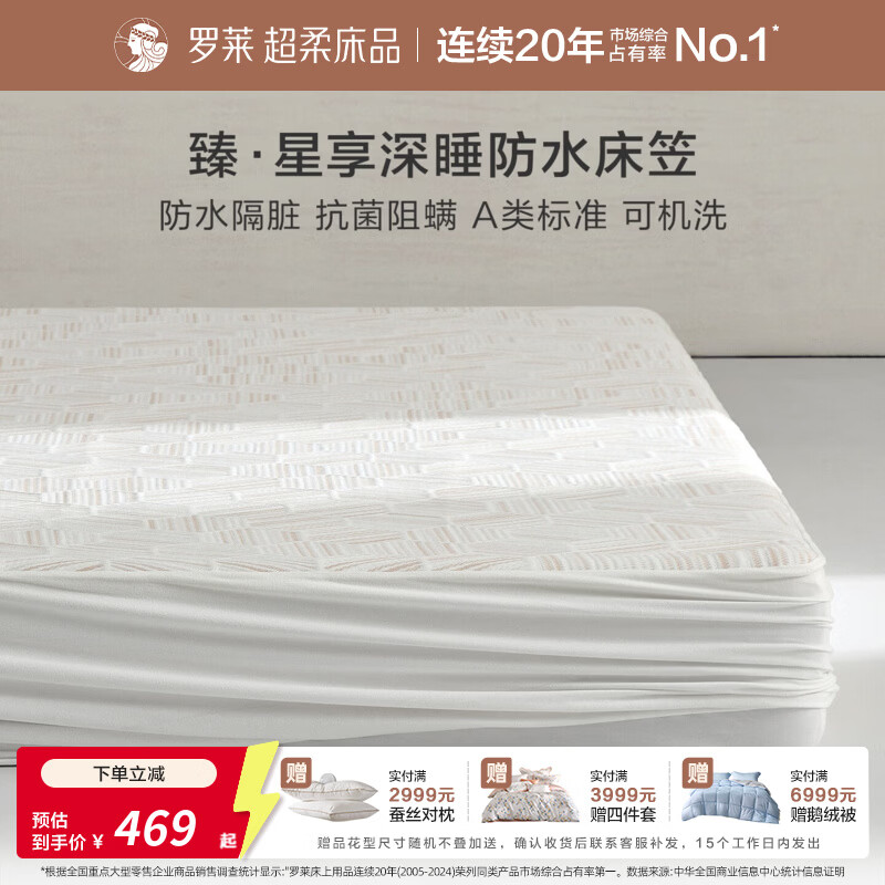 罗莱家纺婴幼儿A类抗菌防螨防水隔脏床笠可机洗床护垫 臻·星享深睡防水床笠-金色 180cm*200cm