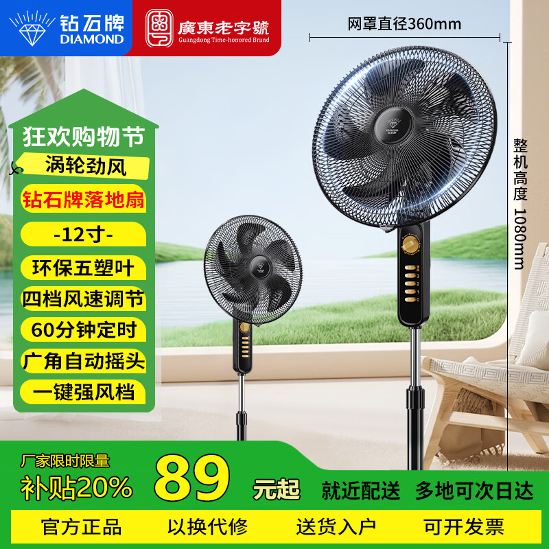 钻石牌电风扇家用轻音落地扇立式机械遥控宿舍大风力摇头2026新款静音电扇远距离送风宿舍卧室 12寸-环保塑叶