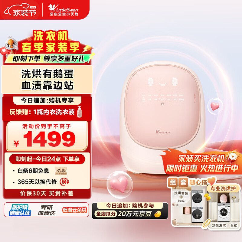 小天鹅（LittleSwan）迷你洗烘蛋【鹅蛋】 内衣洗衣机小型全自动家用 带烘干洗烘一体 迷你 懒人 TND5VI0E 以旧换新