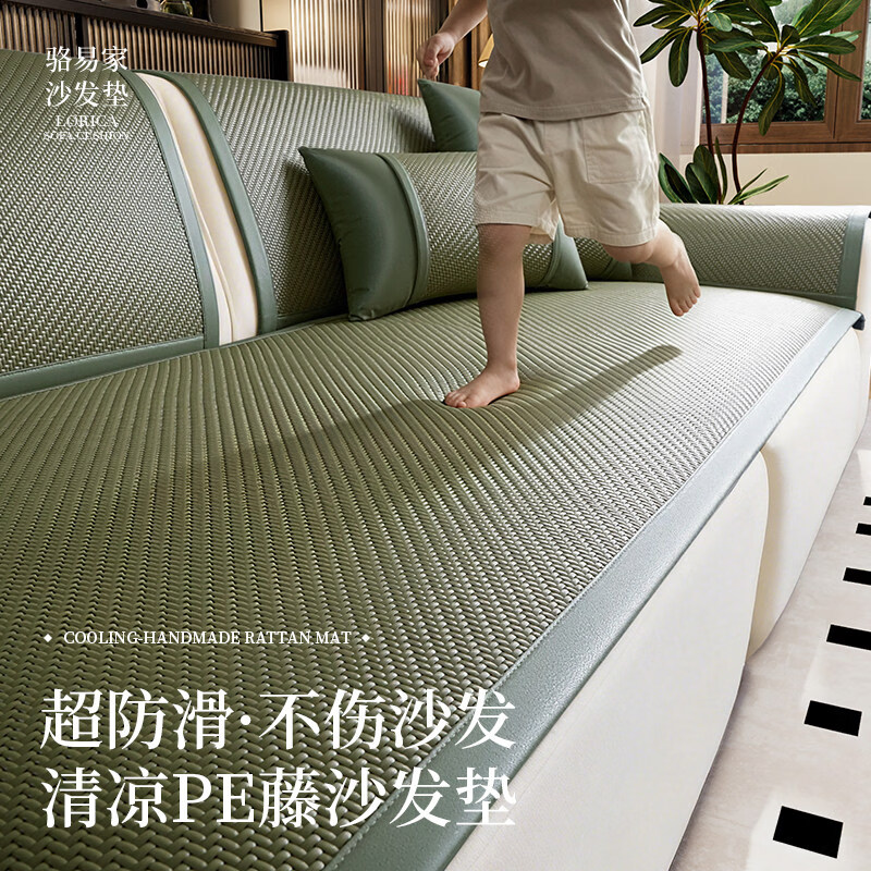 骆易家(Lorica)夏季皮沙发专用凉席垫新款防滑藤席透气2026轻奢高级感盖巾 陌野-绿色【清凉PE凉藤垫】 定制专拍(详情请咨询客服)