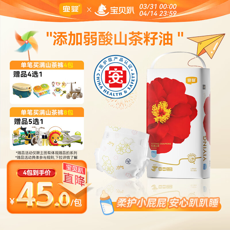 宜婴红山茶花婴儿纸尿裤M46片超薄透气尿不湿【品牌直供 安心品质】