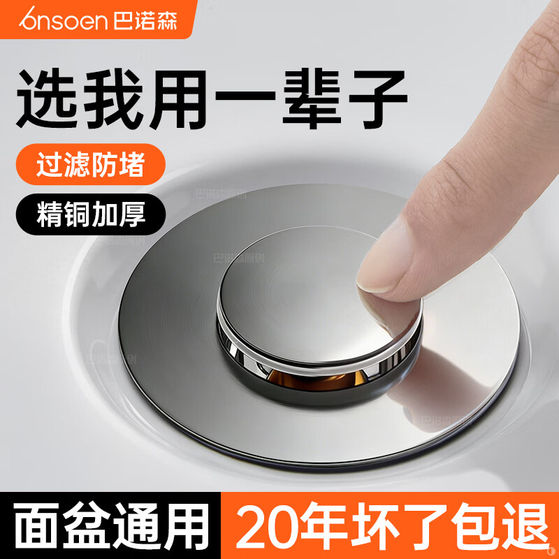 巴诺森德国面盆下水器弹跳芯精铜卫生间洗手洗脸盆漏水塞按压式防堵防臭 银色-小弹跳漏水塞【精铜加厚】升级双重过滤 过滤防堵丨加厚铜芯丨通用口径