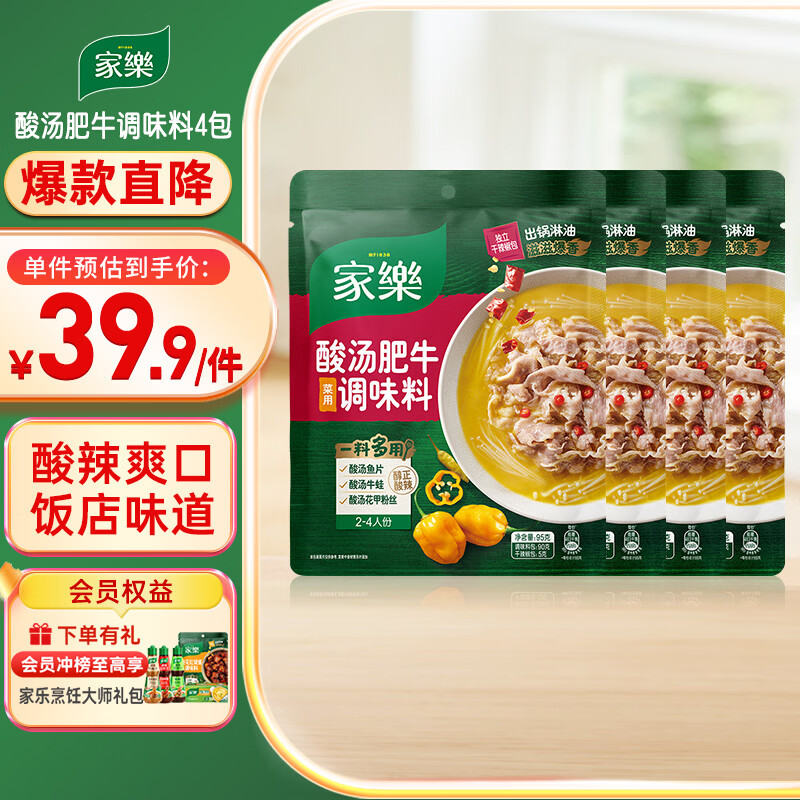 家乐一步成菜系列 酸汤肥牛调味料95g*4包 家用金酸汤酱酸辣开胃