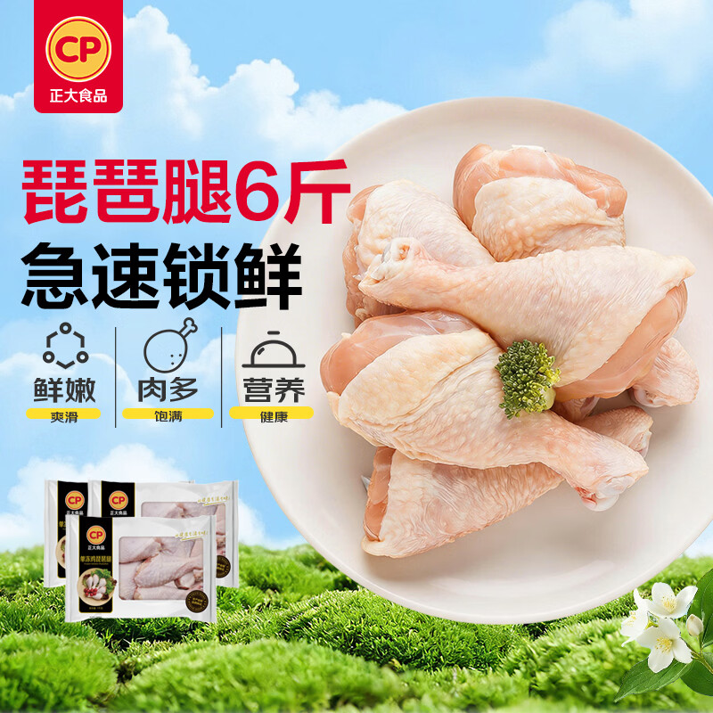 正大食品（CP）琵琶腿净重6斤（共3包）鸡腿鸡肉鸡腿肉低脂生鲜早餐鸡肉