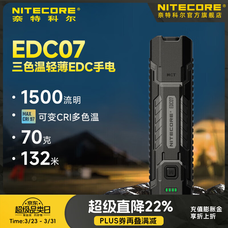 奈特科尔edc07多色温1500流明强光超薄便携超轻通勤户外usb-c手电筒 黑色