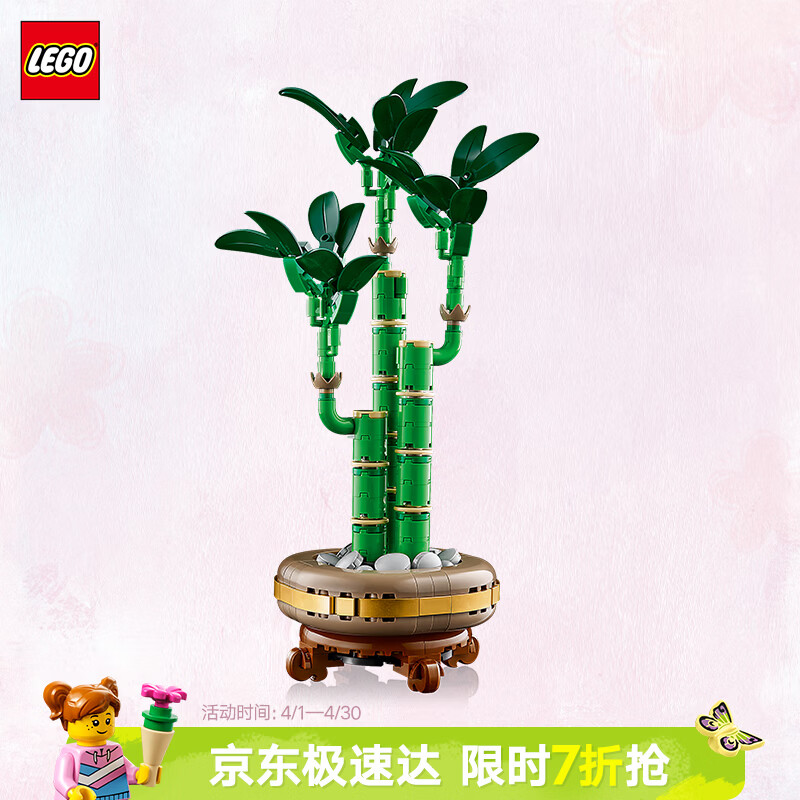 乐高（LEGO）积木10344富贵竹男女孩儿童玩具生日礼物送女友女朋友装饰摆件