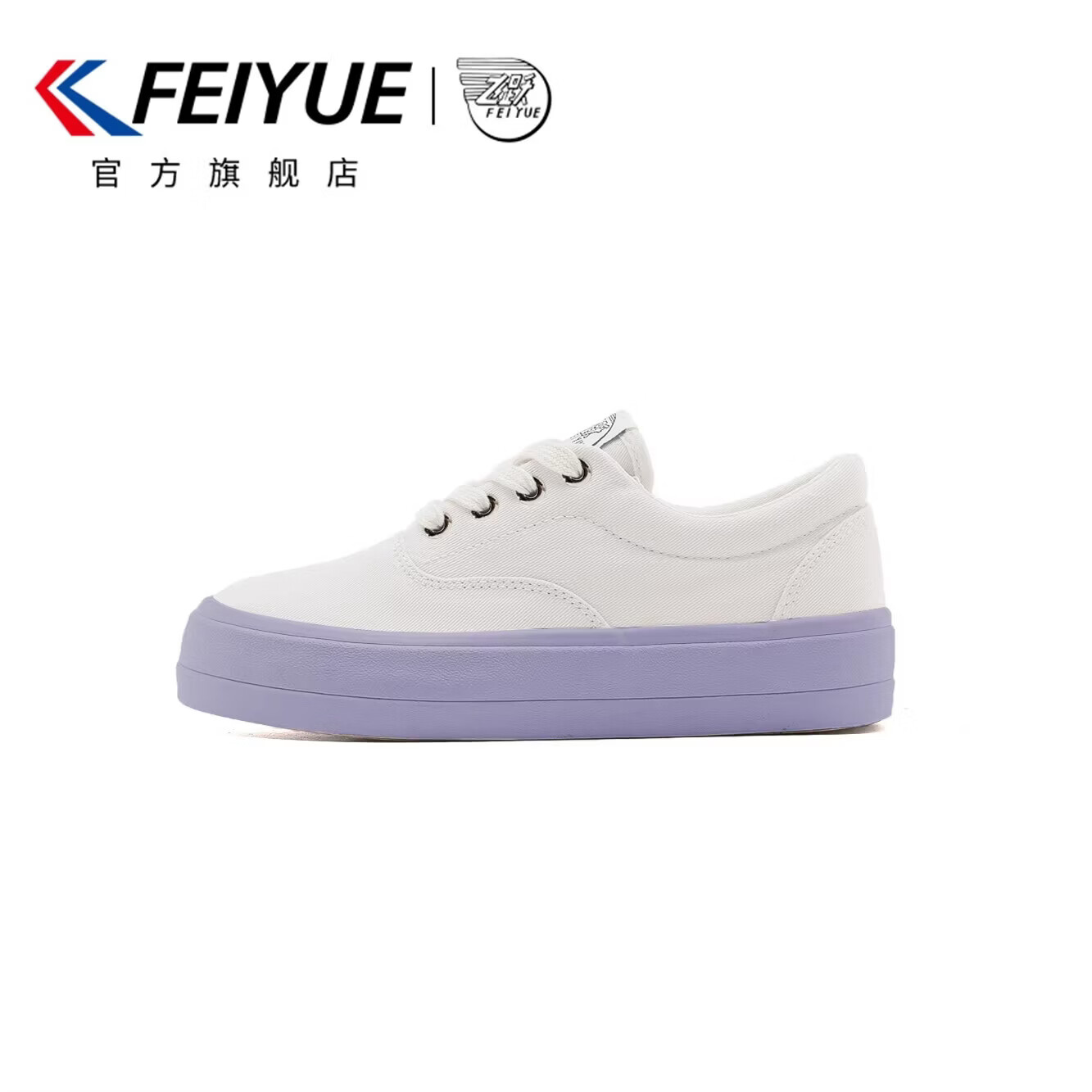 飞跃（Feiyue）feiyue/飞跃特惠清仓潮流帆布鞋女春季百搭厚底休闲鞋板鞋情侣鞋 419白紫 36