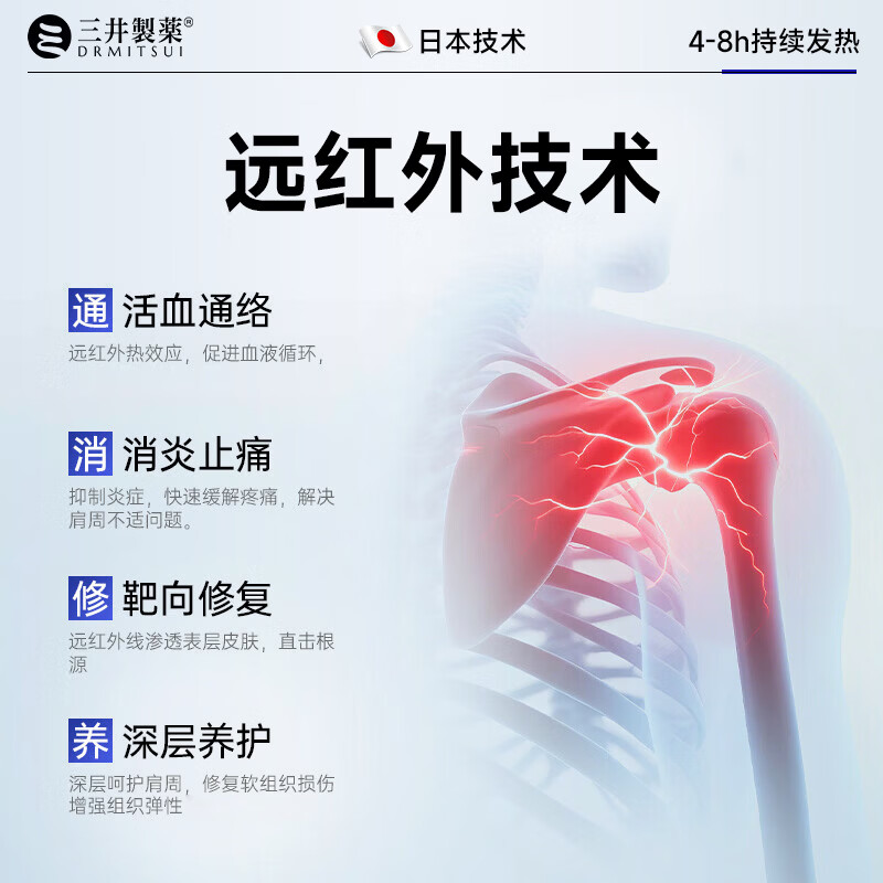 三井制药肩周炎专用贴膏远红外骨痛贴颈椎病肩膀肩周炎关节损伤 5盒装【95%客户选择】