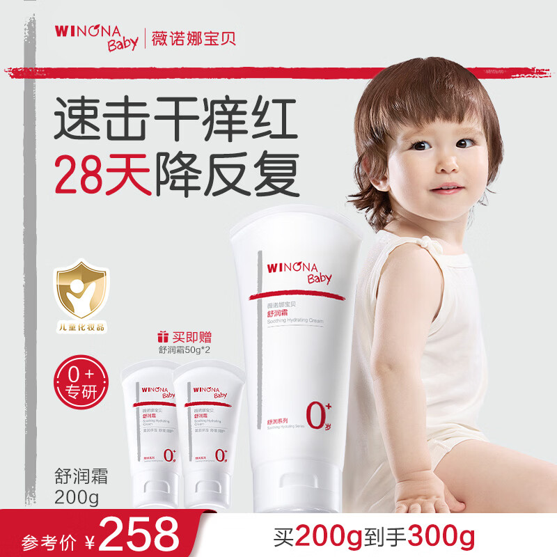 薇诺娜宝贝舒润霜0岁+缓解干痒红儿童面霜 婴幼儿宝宝滋润保湿润肤乳  【王牌产品】舒润霜200g