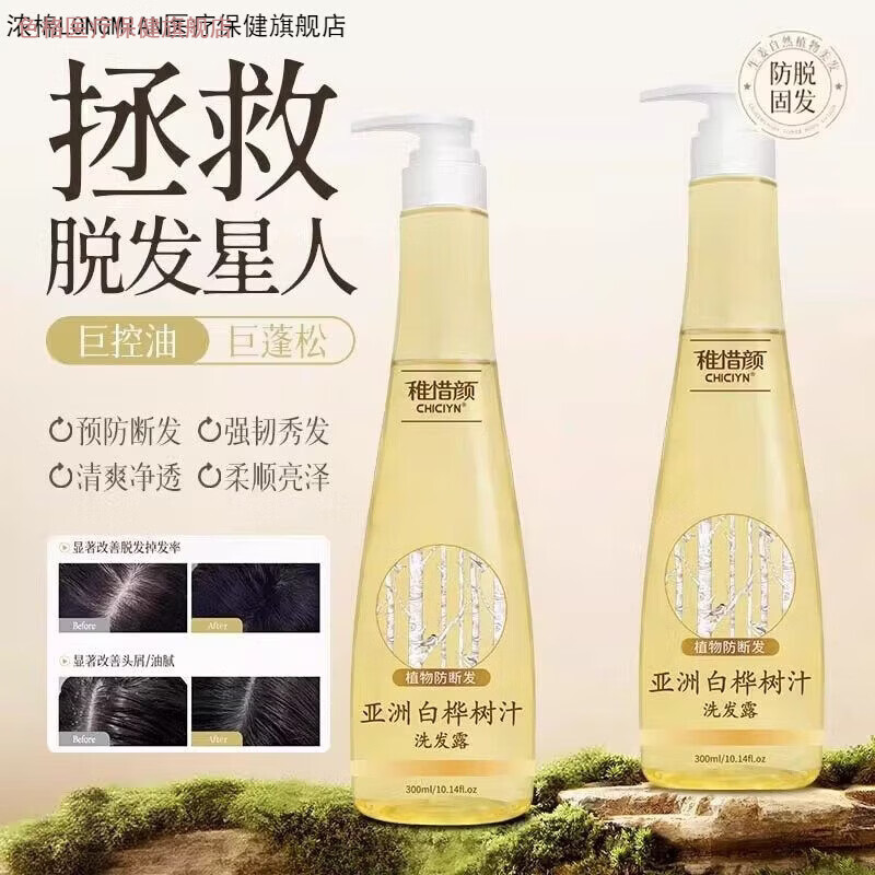 色格家庭护理浓棉（LONGMIAN）家庭护理亚洲白桦树汁原液固发强根健发 1瓶/300ml白桦树汁洗发露