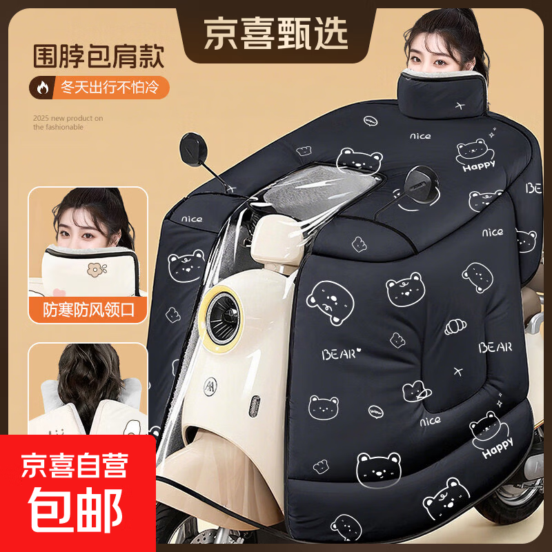 电动车挡风被四季通用全包斗篷防晒电瓶摩托车防水防风罩春秋保暖 冬季包肩全包【加绒加厚+双口袋+收纳扣】黑泡泡熊
