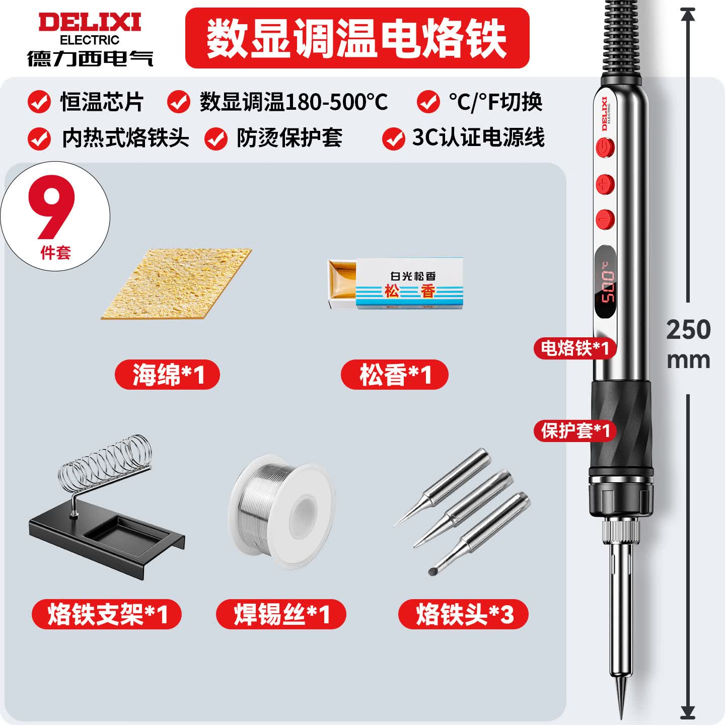 德力西电气电烙铁家用小型专业级焊锡枪焊接神器带开关电洛铁维修套装学生 60W智能数显调温（创新结构设计）9件套