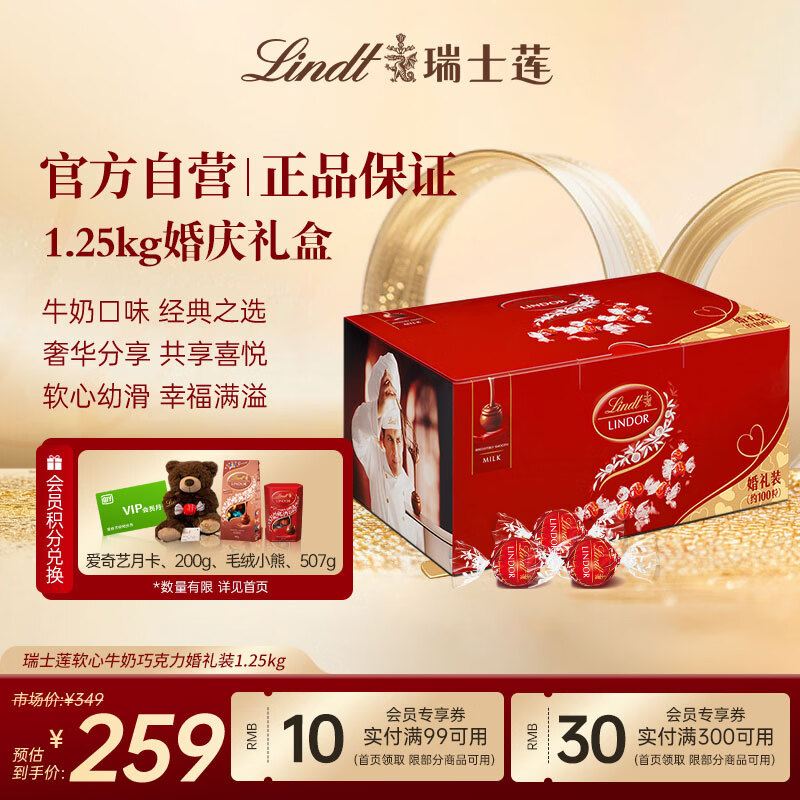 瑞士莲软心牛奶巧克力 婚礼装1.25kg 散装糖果 喜糖 伴手礼 节日礼物