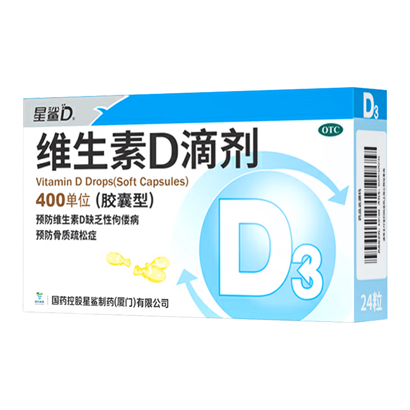 星鲨维生素D3滴剂24粒 d3儿童维生素D促钙吸收长高 补钙 京东自营非ad滴剂 孕妇 新出生15天可吃