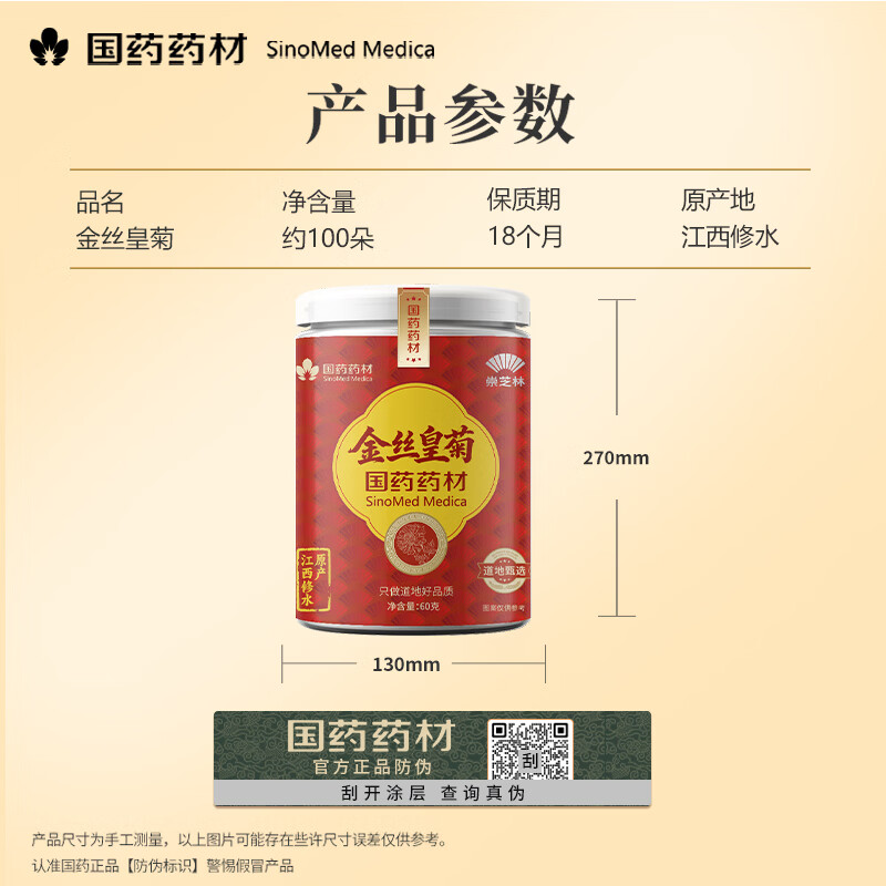 崇芝林国药药材金丝皇菊菊花茶胎菊黄菊熬夜菊花茶趣火超大约100朵 【江西修水】 60g*1罐 国药药材 只做道地好药材