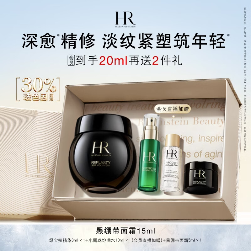 赫莲娜HR黑绷带面霜15ml抗皱修护保湿护肤品化妆品礼盒生日礼物送女友