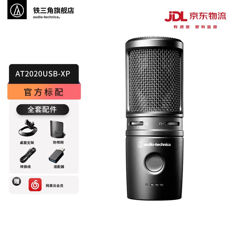 铁三角（Audio-technica）AT2020USB-XP 电容麦克风 话筒 电脑配音 唱歌录音设备 直播录歌 麦克风电容话筒 专业音频设备 AT2020USB-XP官方标配
