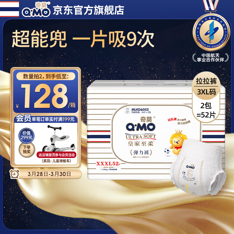 奇莫Q-MO皇家至柔拉拉裤XXXL52片(17kg以上)电商装加大码弹力裤超能吸