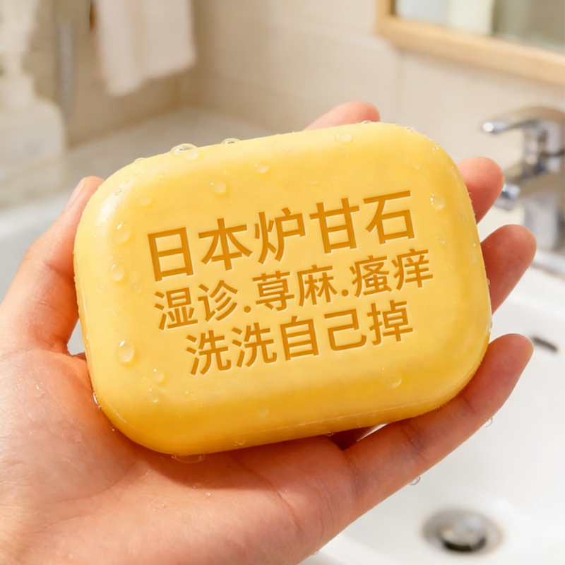 示博士日本炉甘石抑菌止痒皂全身瘙痒湿痒湿诊真菌感染止痒草本手工香皂 2盒【止痒装】轻度适用.