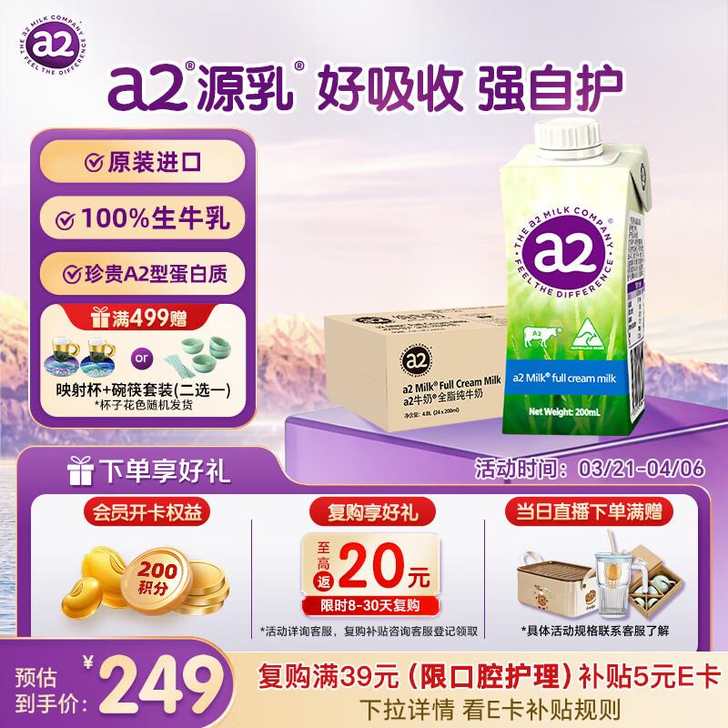 a2牛奶 澳洲原装 全脂纯牛奶 A2型蛋白质 100%生牛乳 200ml*24盒