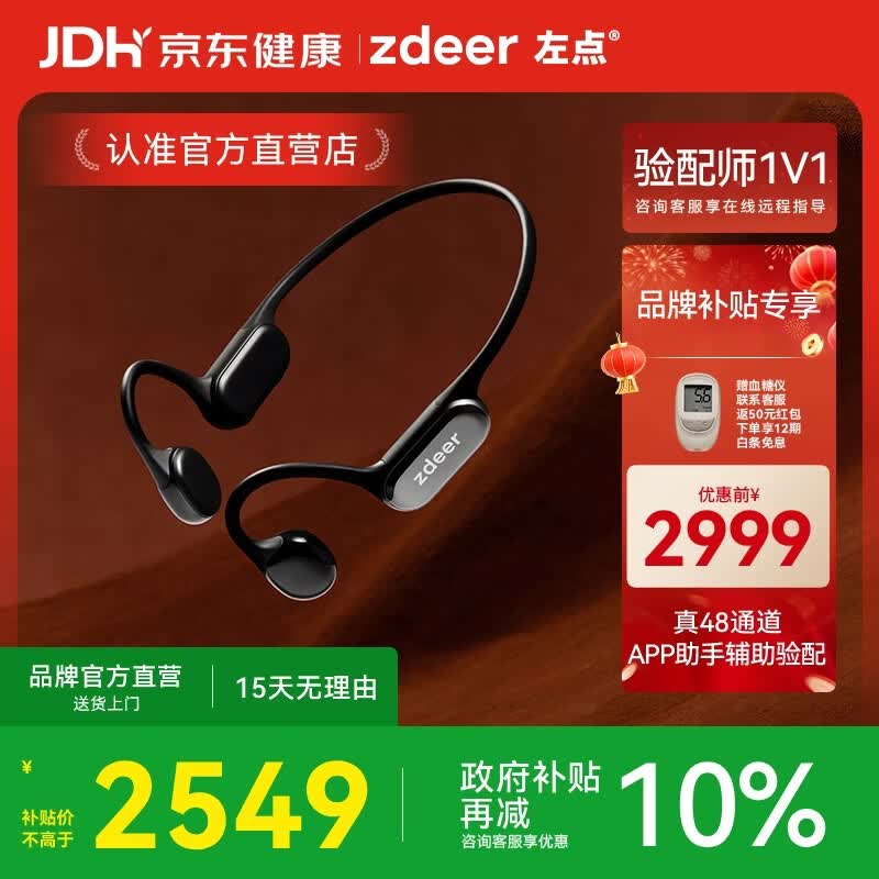左点zdeer新年礼物骨传导助听器老人不入耳 耳聋耳背中重度听损 4代plus旗舰版｜真48通道｜APP助手辅助验配