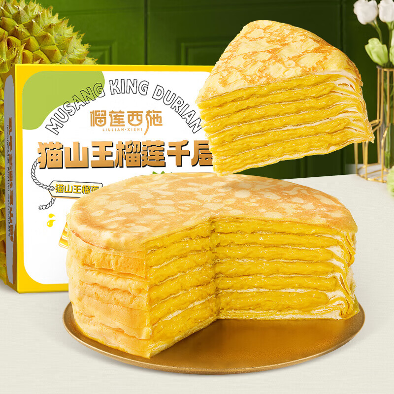 榴莲西施猫山王榴莲千层生日蛋糕400g动物奶油新鲜果肉甜品下午茶聚会送礼 【马来西亚】猫山王榴莲千层蛋糕500g*2盒/加量款