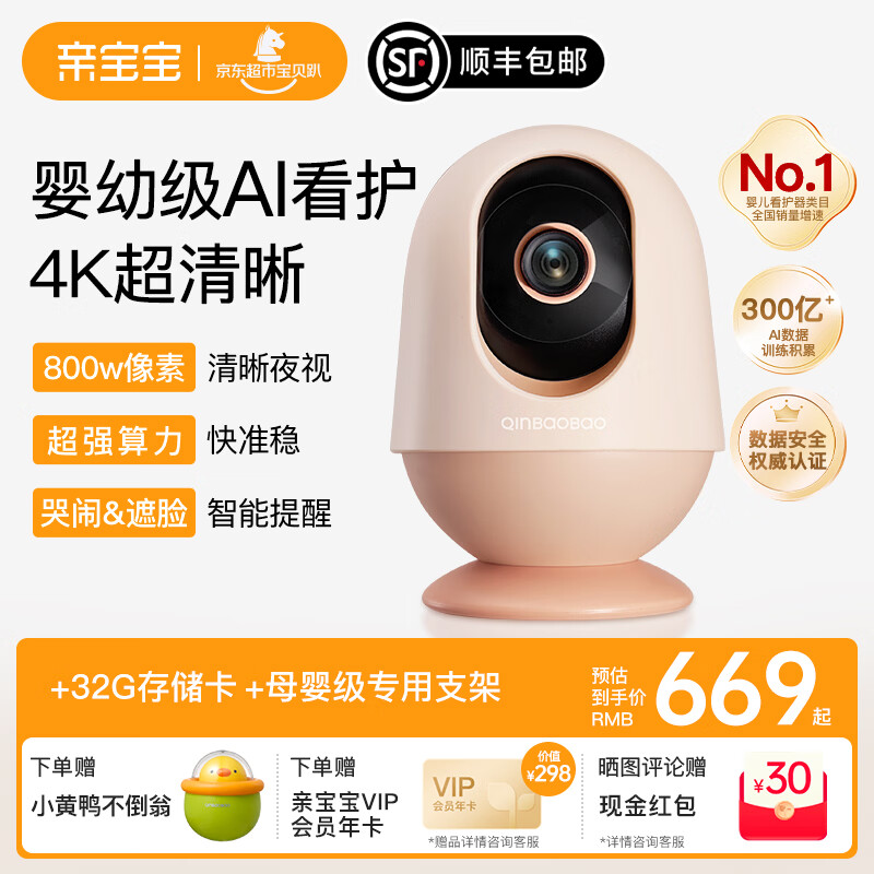 亲宝宝【4K超清】AI看护器Pro版婴儿监护器宝宝监控摄像头看娃神器 【礼盒装】Pro版柔雾粉+32G存储卡+专用支架