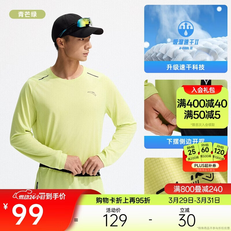 安踏速干大师丨长袖t恤男健身衣跑步吸湿速干衣训练透气运动上衣