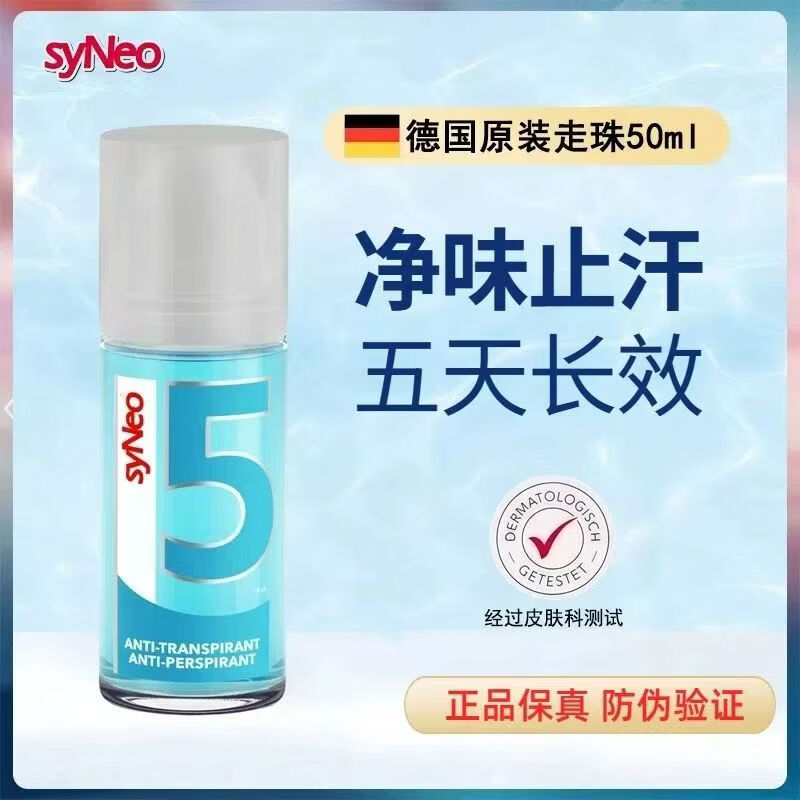 syneo【京东自选】syNeo水耐德国止汗露喷雾去腋下狐臭净腋臭干爽持久 两瓶装 50ml