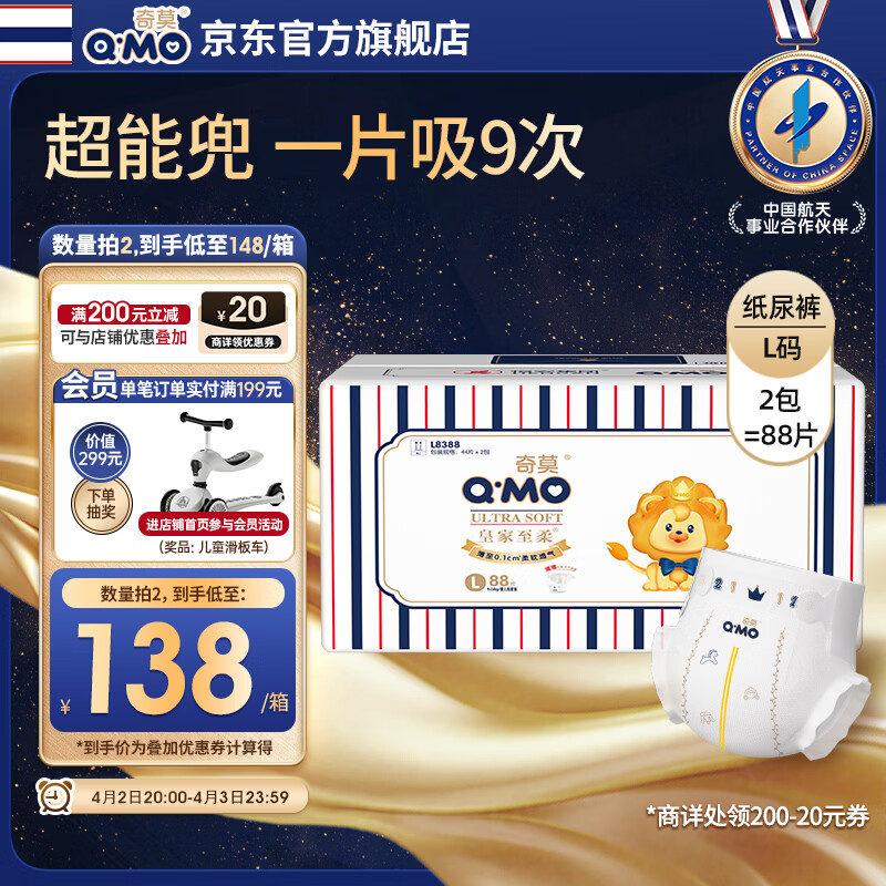 奇莫Q-MO皇家至柔纸尿裤L88片(9-14kg)电商装尿不湿大号薄透能吸