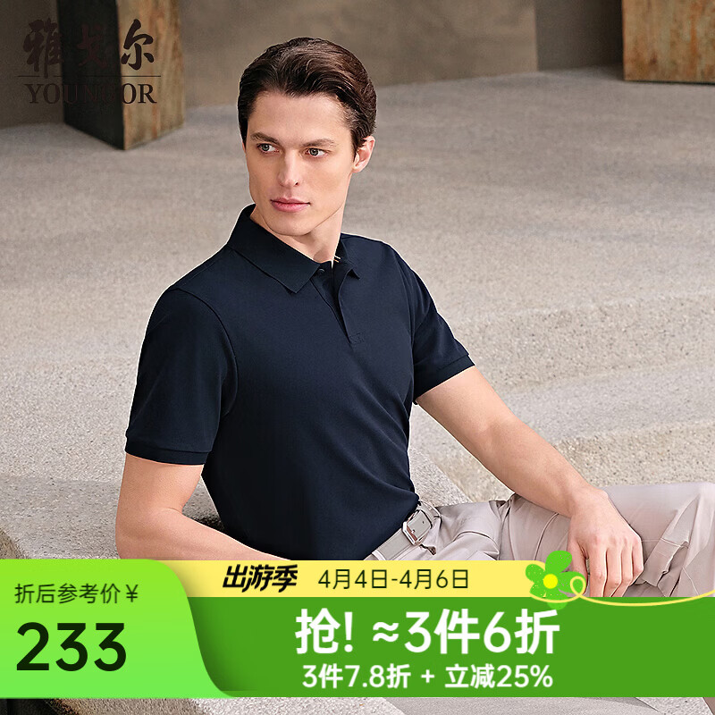 雅戈尔（YOUNGOR）短袖POLO衫男棉混纺扁机领POLO衫大珠地凉感抗菌舒适2026新品 藏青VSET513134FFA L （推荐135-150斤）