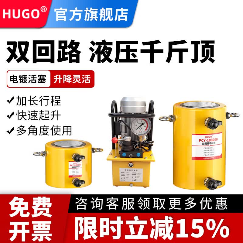 HUGO双回路分离式液压千斤顶双作用电动磁泵100t吨200t吨大行程大吨位 200T-双回路-150mm