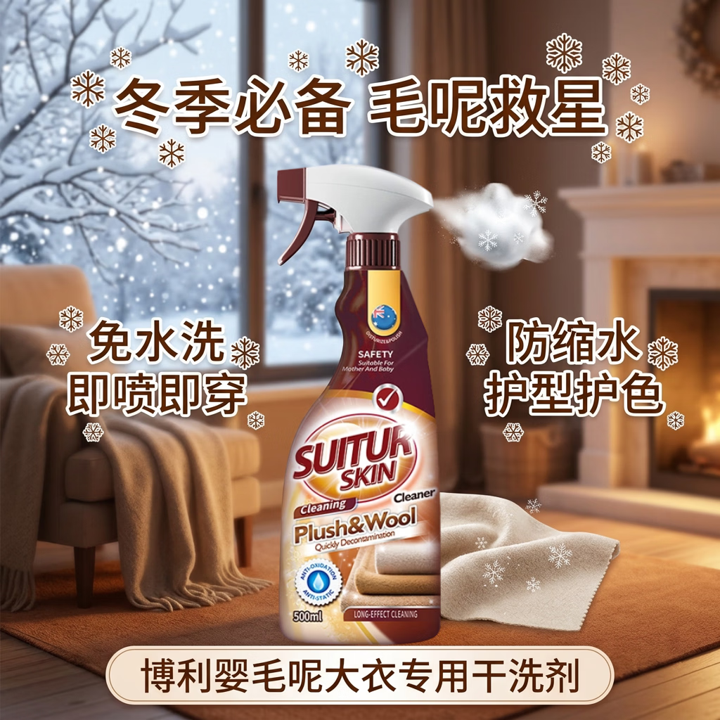 博利婴羊毛毛呢大衣干洗剂500ml 清洗羊绒羊毛衣服去油渍免洗毛呢清洗剂 毛大衣干洗剂 1瓶 【羊毛/羊绒/混纺】可用