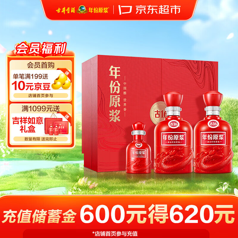 古井贡酒 年份原浆古16 浓香型白酒 50度 500mL*2瓶 礼盒装