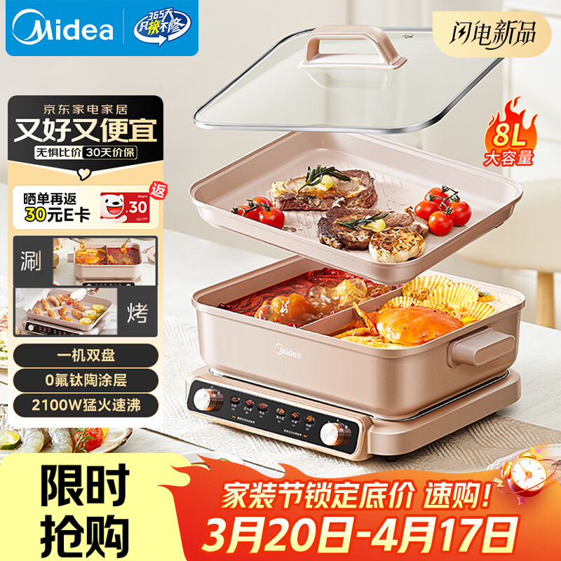 美的（Midea）电火锅鸳鸯锅火锅专用锅多功能锅料理烤肉锅分体式多功能一体电锅0氟钛陶电煮锅HGS352866S