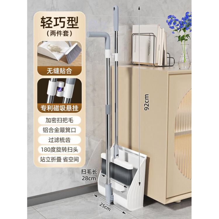 美丽雅磁吸扫把簸箕套装家用2026新款扫帚器组合笤帚神扫地垃圾铲 【轻骑型扫把套装】铝合金扫口+磁吸扫把+防风立式收纳