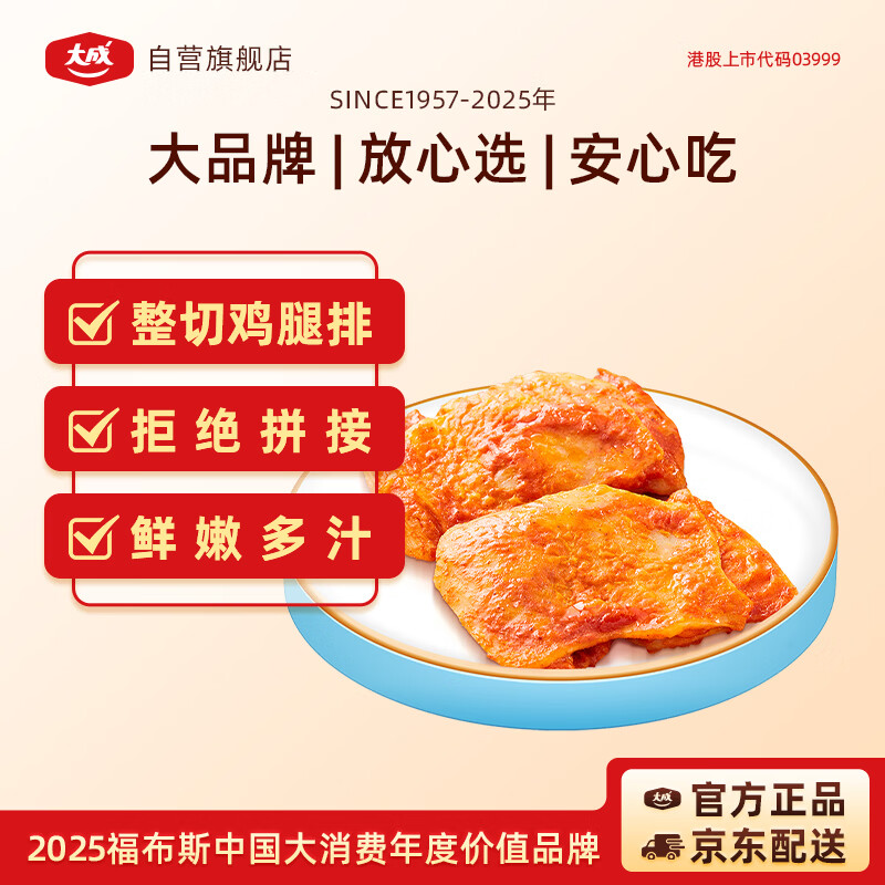 大成奥尔良早餐腿排 2斤 鸡腿排炸鸡排 汉堡鸡排炸鸡 烧烤腿排