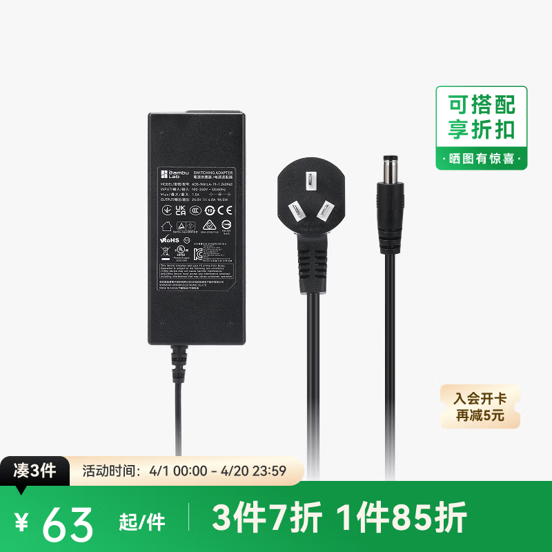 拓竹X1/P1 系列升级配件套装【AMS 2 Pro 适用】 3D打印机配件 【选购】电源适配器*1