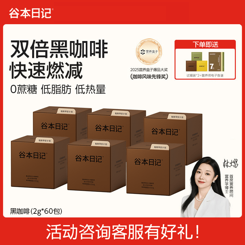 谷本日记黑咖啡粉早安咖燃减脂肥美式速溶冷萃意式冲即饮美式浓缩咖啡礼盒 【60条*2g】经典纯黑咖
