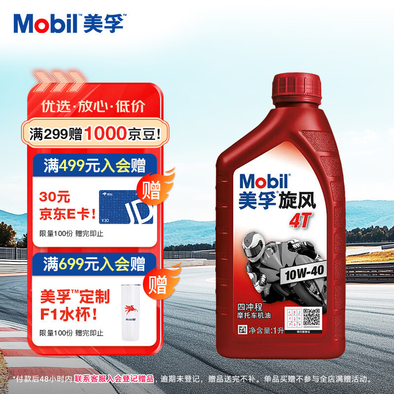 美孚（Mobil）美孚旋风4T 摩托车机油 四冲程摩托车机油 10W-40 SG级 1L