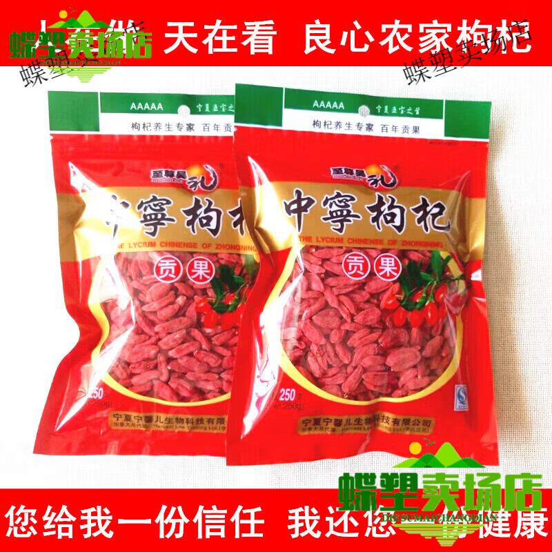中寧枸杞新貨寧夏枸杞中寧枸杞貢果枸杞農(nóng)家茍杞子特產(chǎn)紅枸杞免洗枸枸500g